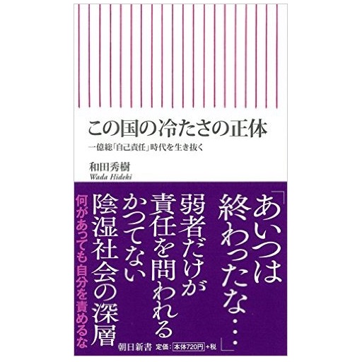 この国の冷たさの正体 から迷惑をかけるのが人の性と知る 51blog