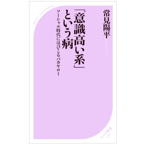 意識高い系 という病を読んで 意識の高い人 笑 から真の意識の高い人へ 51blog