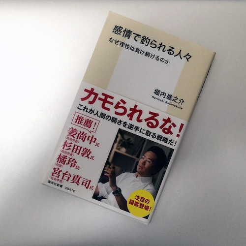 感情で釣られる人々 というタイトルに釣られた 51blog