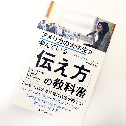 アメリカの大学生が学んでいる 伝え方 の教科書 これは文章を書くときにも参考になりそう 51blog