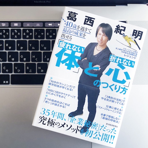 40歳過ぎても 疲れない体 と 折れない心 のつくり方 51blog