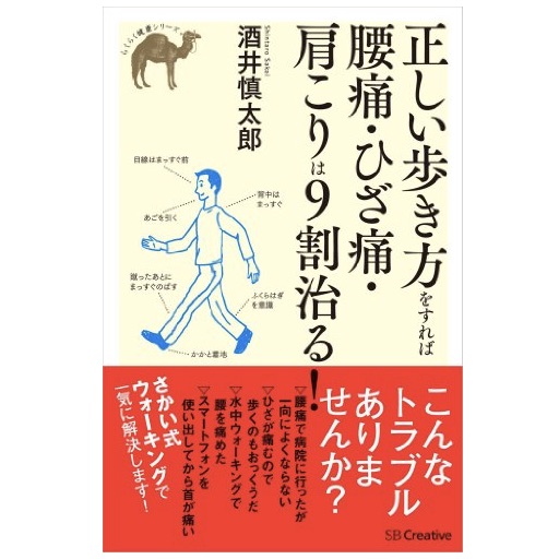 正しい歩き方をすれば腰痛 ひざ痛 肩こりは9割治る 51blog