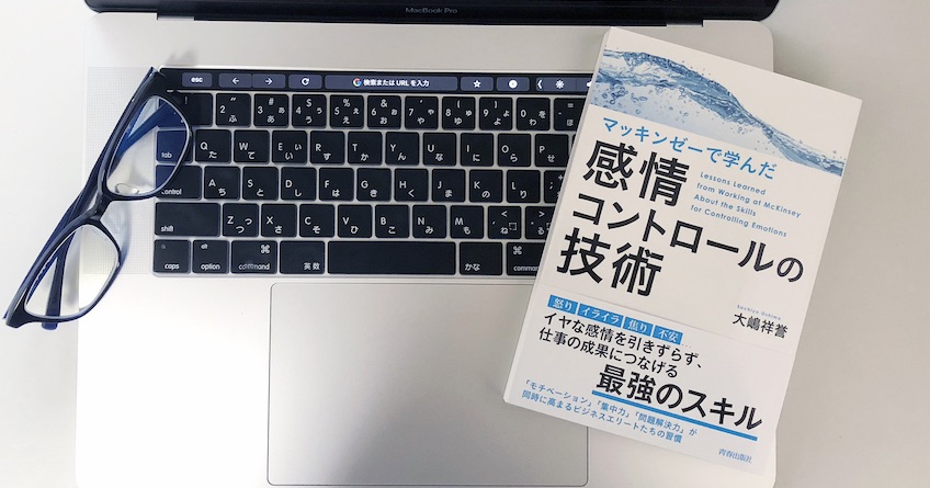 ビジネスエリートたちが行う感情コントロールの技術とは 51blog