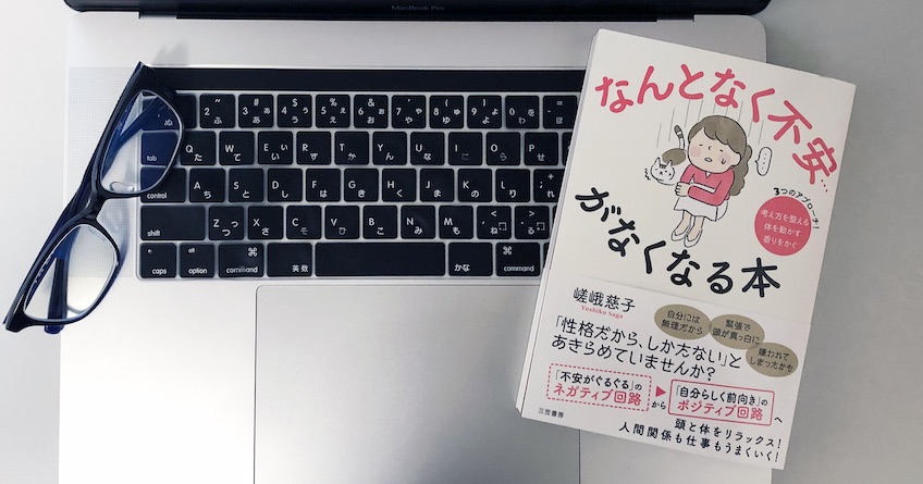 なんとなく不安がなくなる本 嵯峨 慈子 51blog