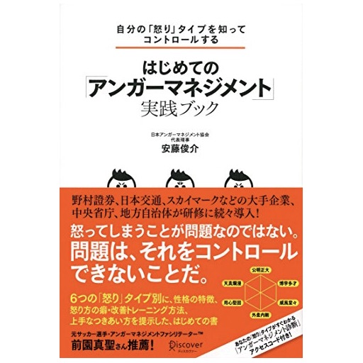 はじめての アンガーマネジメント 実践ブック 安藤 俊介 51blog